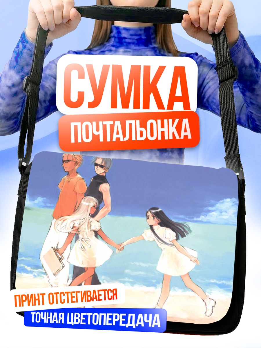 Сумка-почтальонка Прогулка на пляже