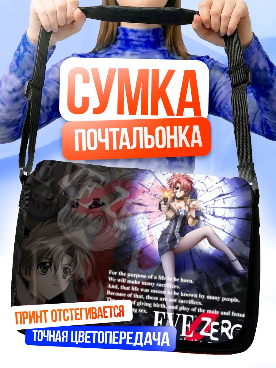 Сумка-почтальонка Ева Зеро в сиянии