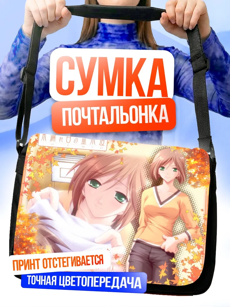 Сумка-почтальонка Ибуки Юкизакура в листьях