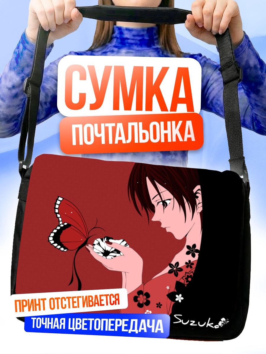 Сумка-почтальонка Сузука Асахина с бабочкой