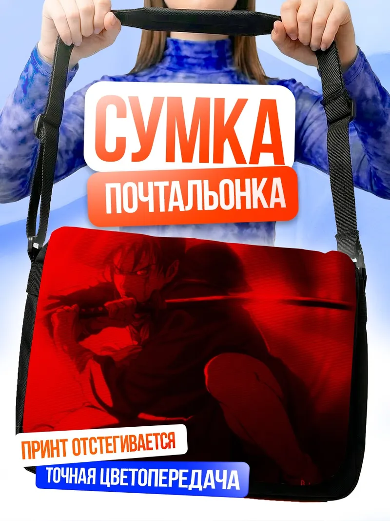 Сумка-почтальонка Сая Отонаши с мечом