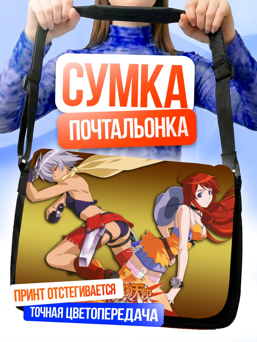 Сумка-почтальонка Джо и Мег