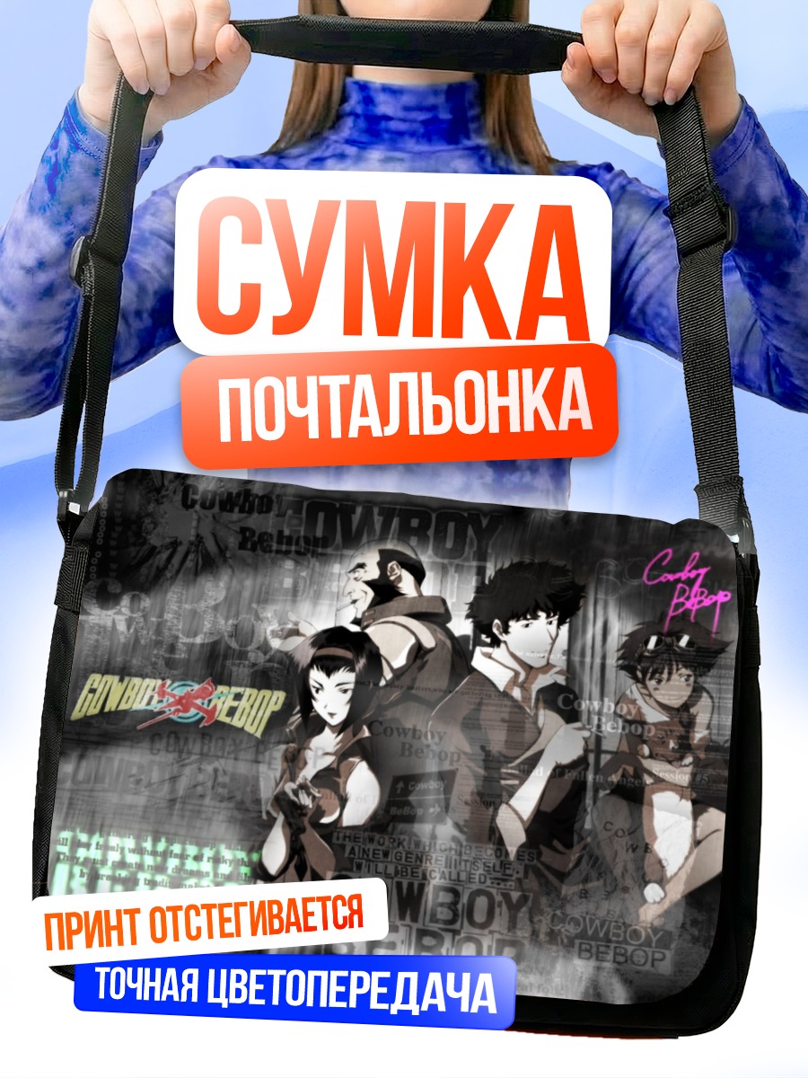 Сумка-почтальонка Ковбой Бибоп