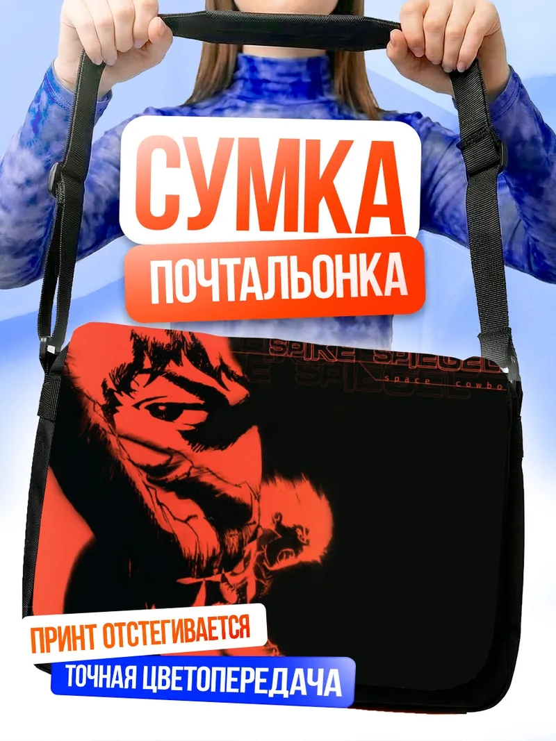 Сумка-почтальонка Спайк Шпигель в красном