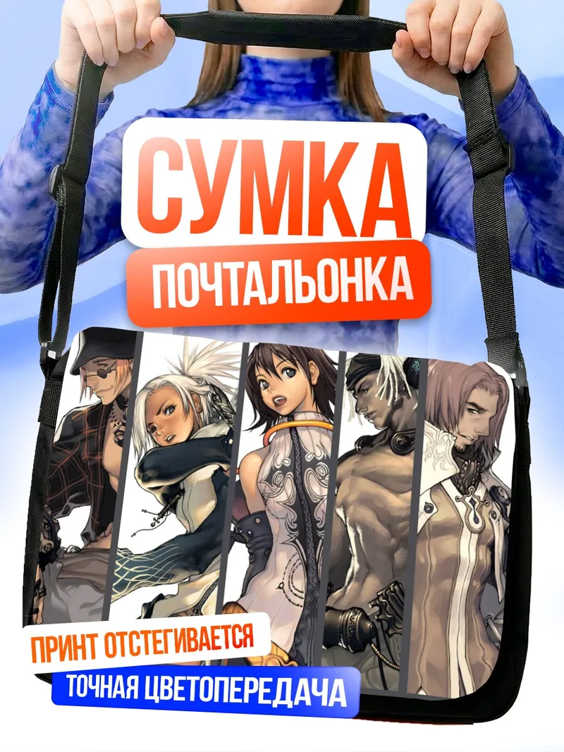 Сумка-почтальонка Герои Магна Карта