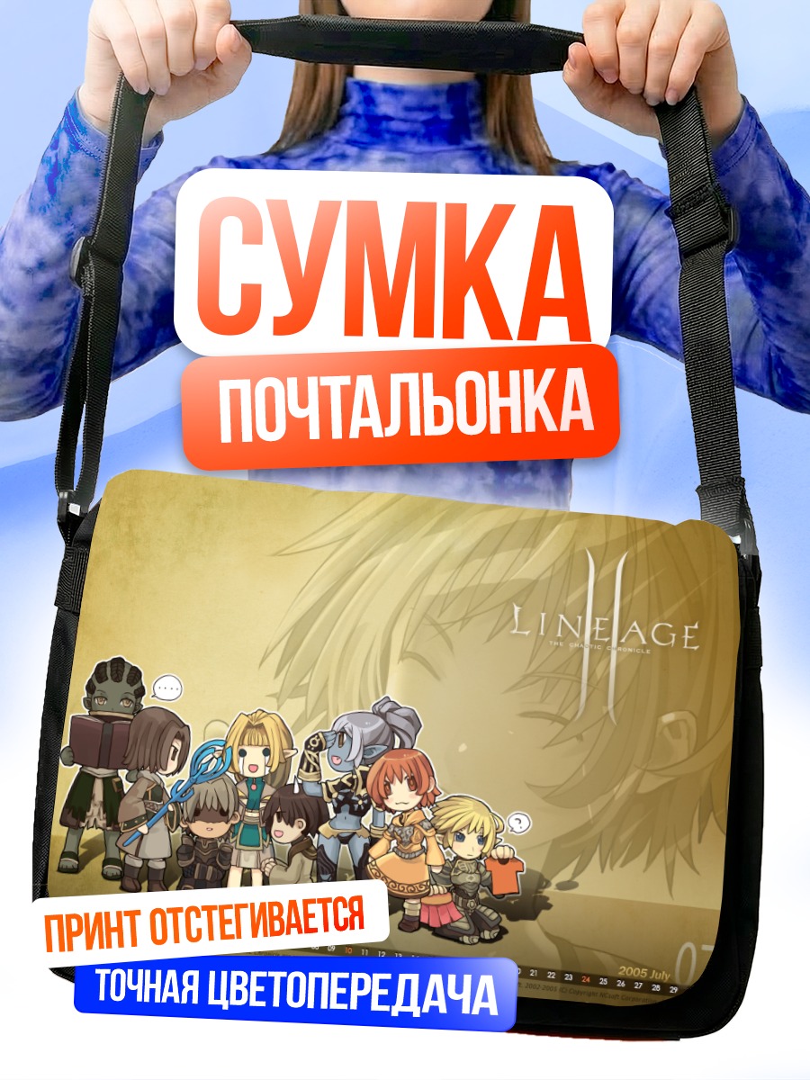Сумка-почтальонка Герои Lineage 2
