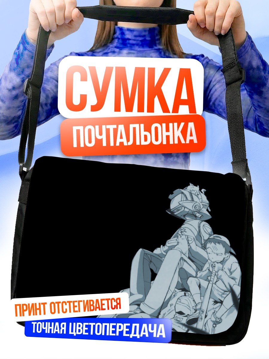 Сумка-почтальонка Канти и Наота