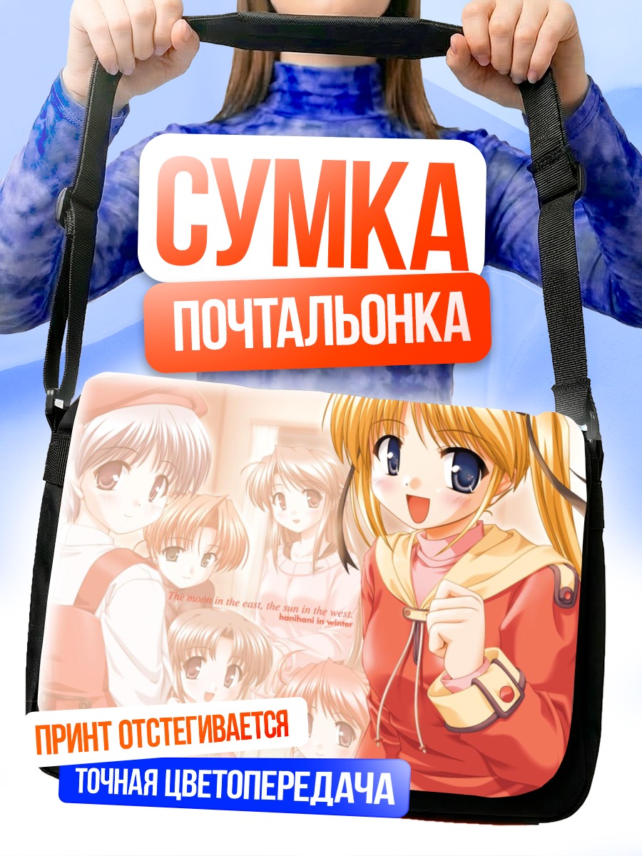 Сумка-почтальонка Мацури Шибугаки в компании