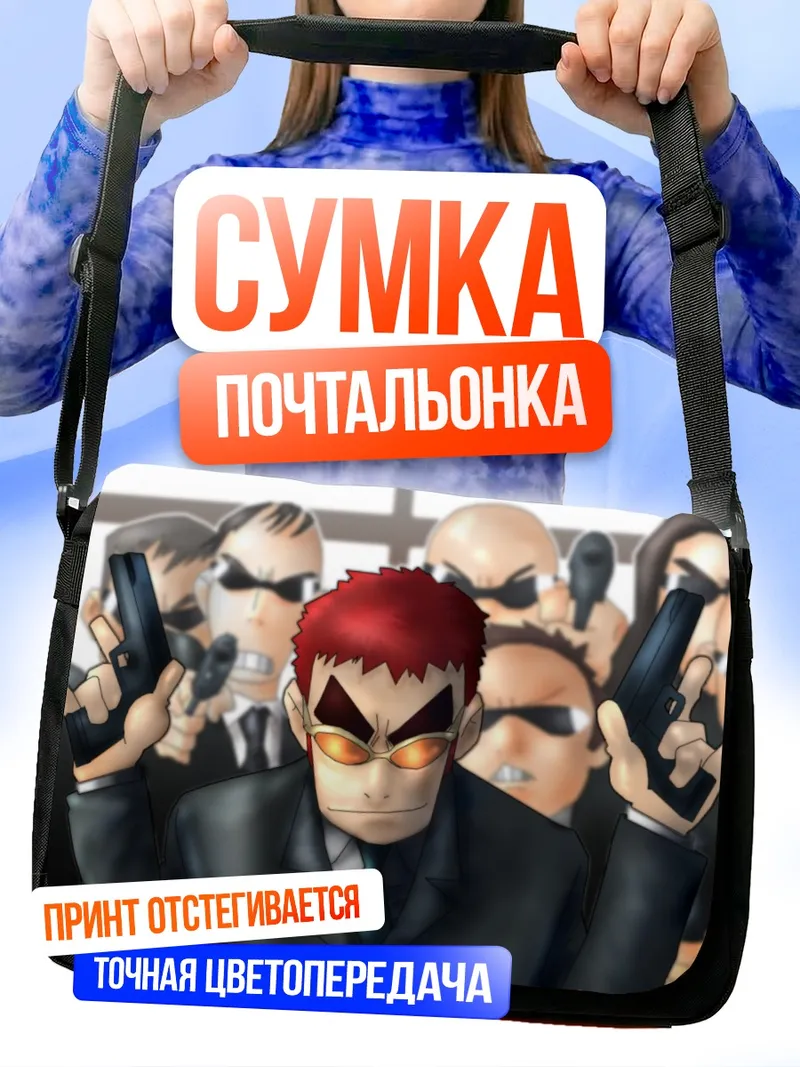 Сумка-почтальонка Амарао с пистолетами