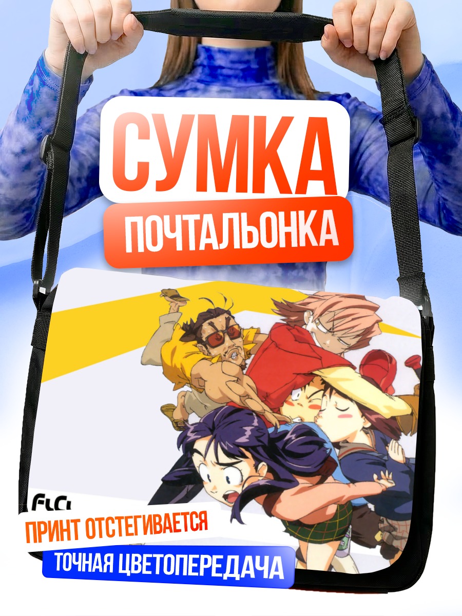 Сумка-почтальонка Герои FLCL