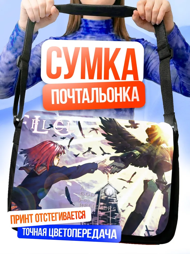 Сумка-почтальонка Канти и Мамими