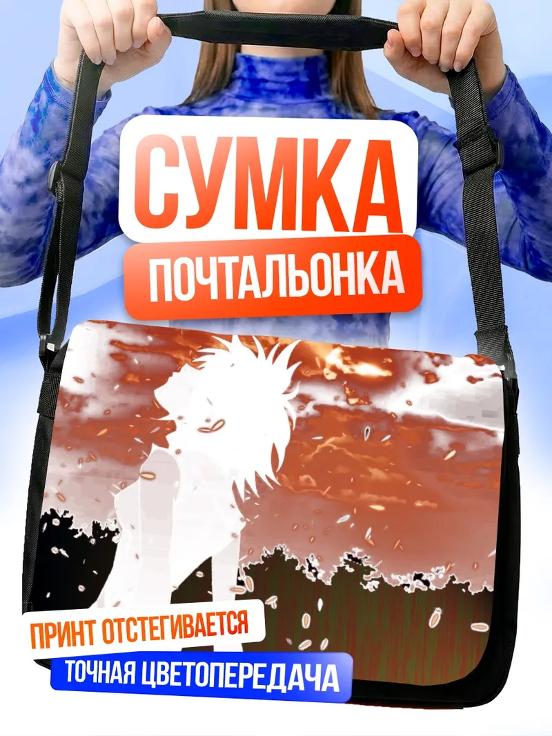 Сумка-почтальонка Харуко Харухара на закате