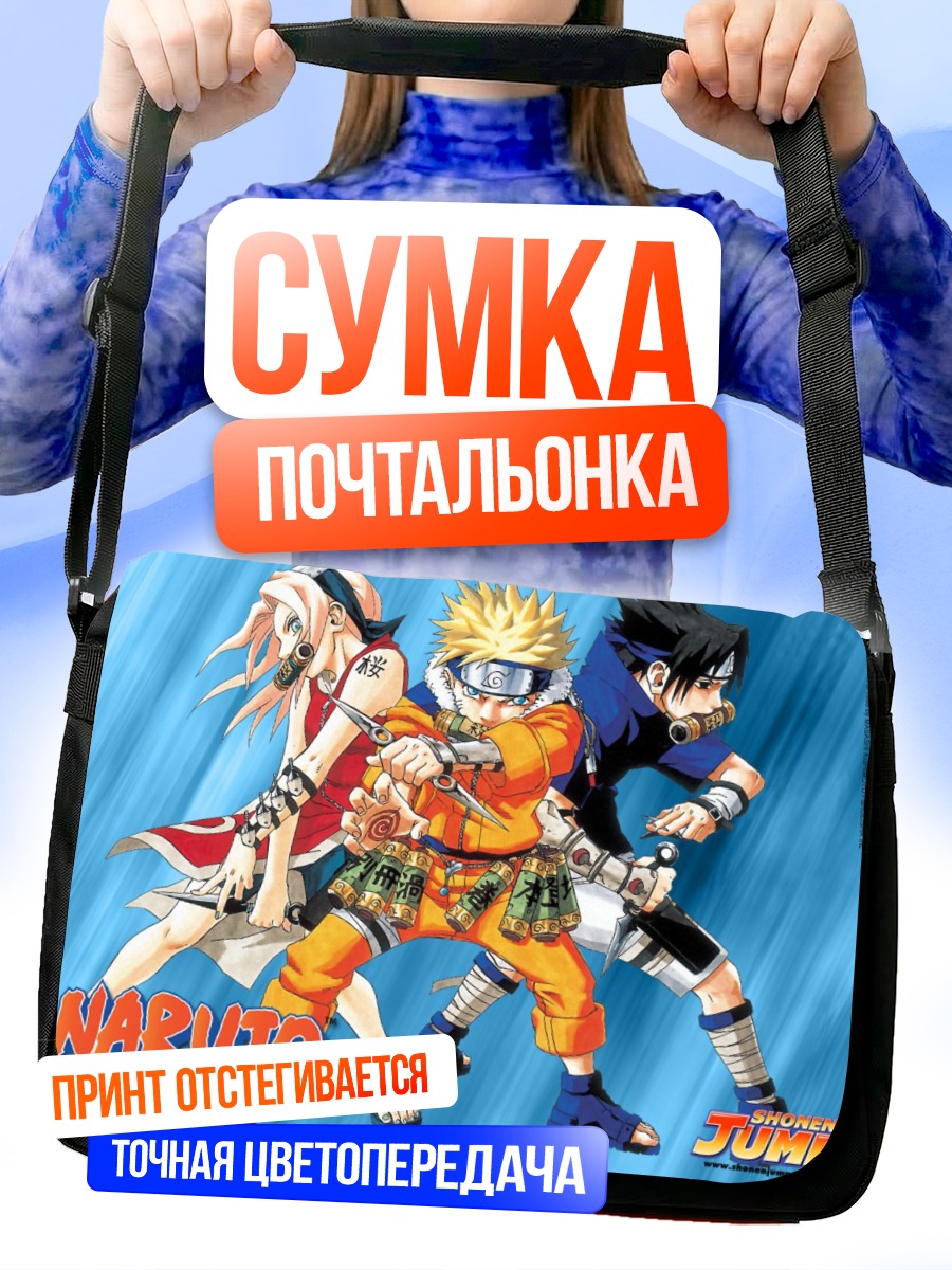 Сумка-почтальонка Наруто и команда
