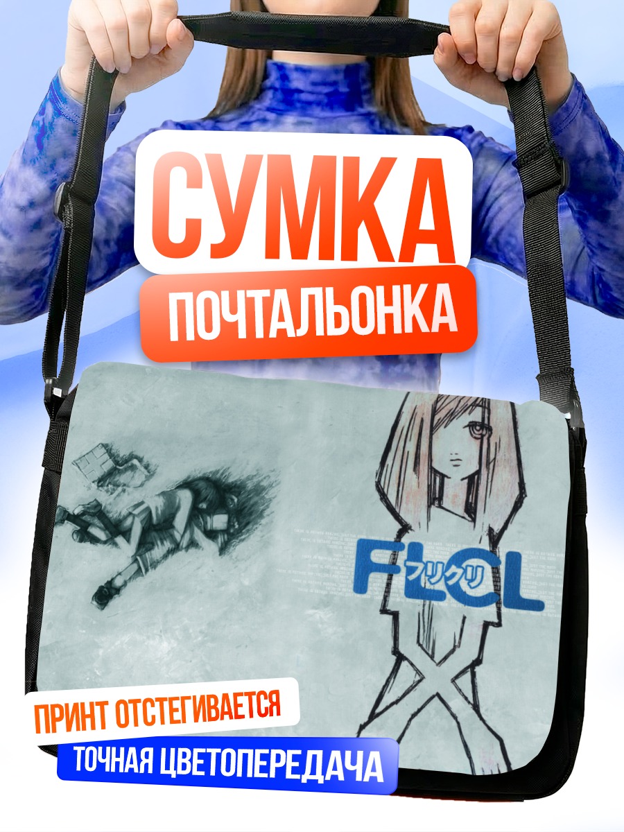 Сумка-почтальонка FLCL в пустоте