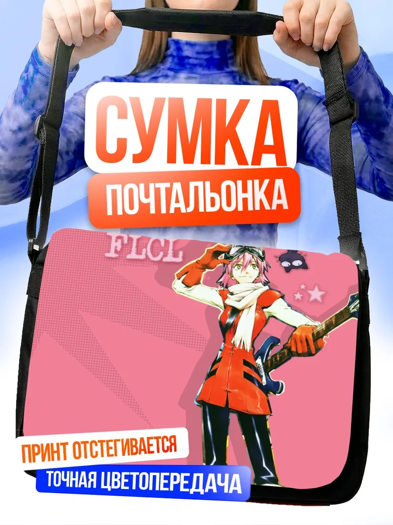 Сумка-почтальонка Нана в FLCL