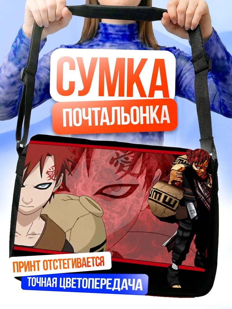 Сумка-почтальонка Гаара из песка