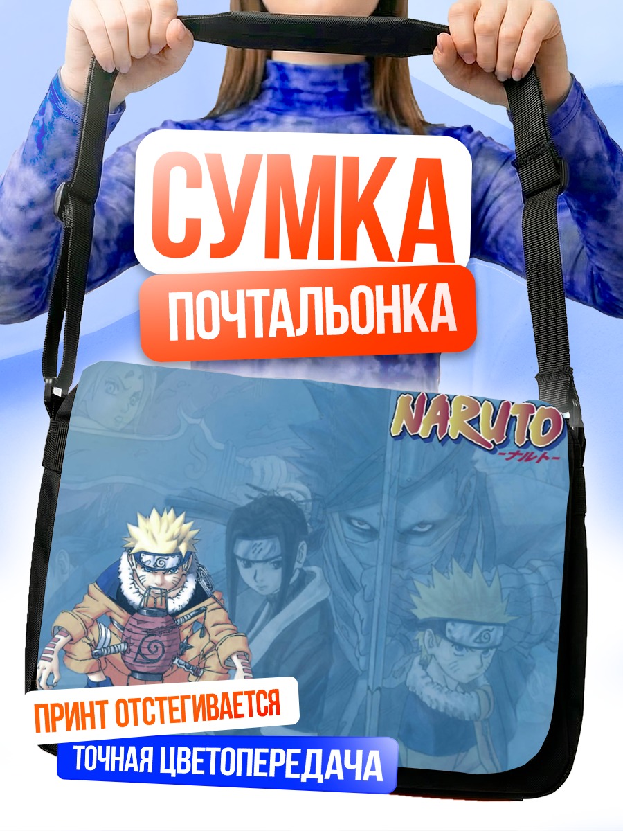 Сумка-почтальонка Наруто и команда