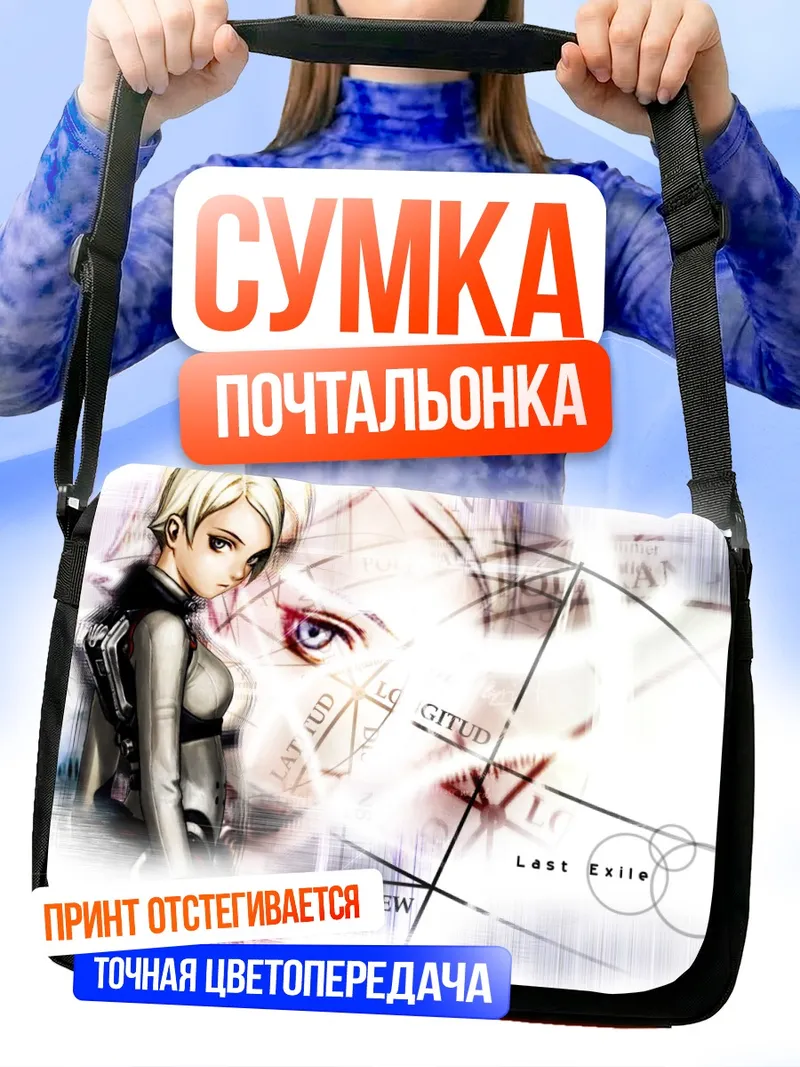 Сумка-почтальонка Татьяна Висла в полете