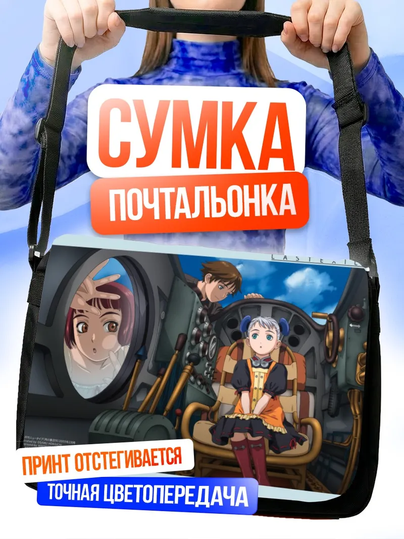 Сумка-почтальонка Лави Хед в кабине