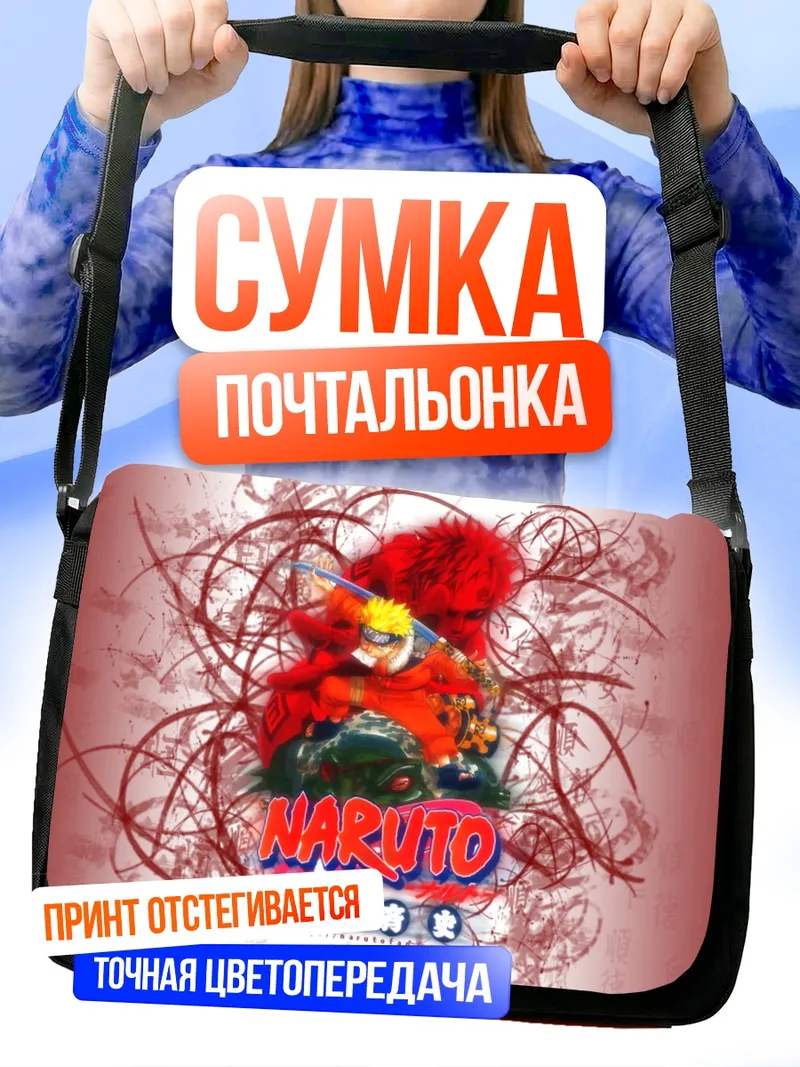 Сумка-почтальонка Наруто и Гаара