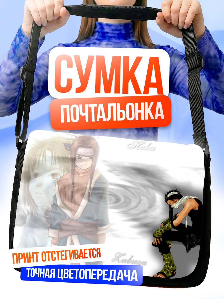 Сумка-почтальонка Хаку и Забуза