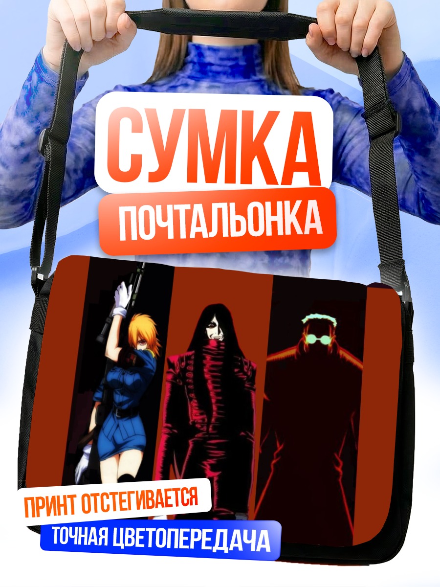 Сумка-почтальонка Герои Хеллсинг