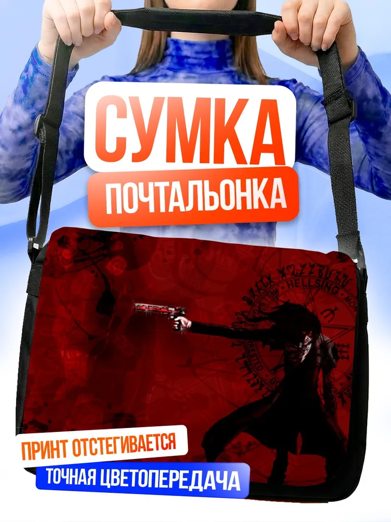Сумка-почтальонка Алукард в крови