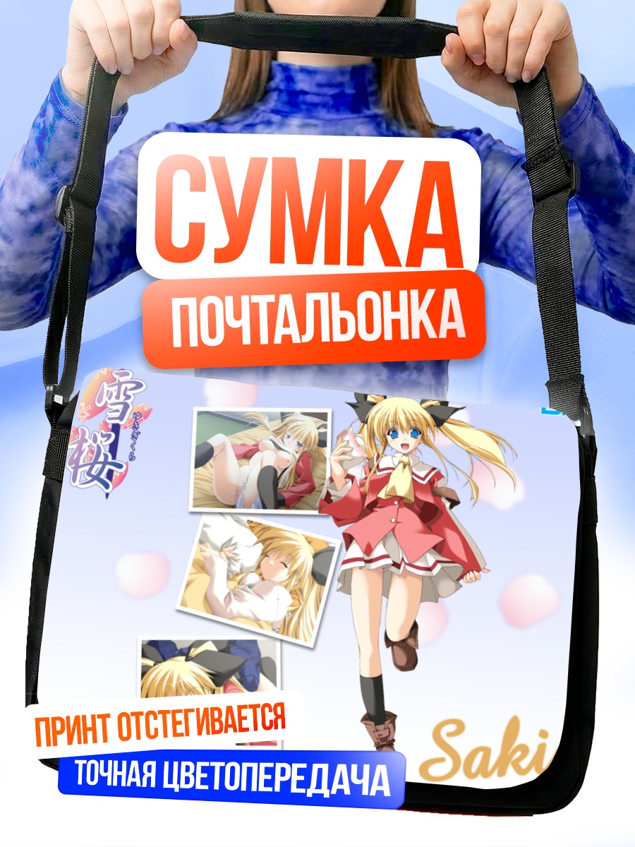 Сумка-почтальонка Саки в платье