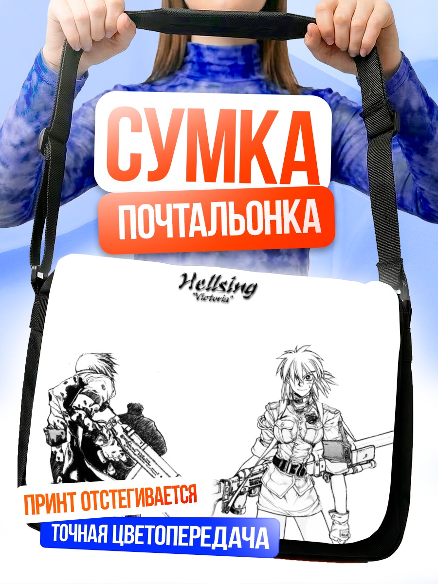 Сумка-почтальонка Хеллсинг Виктория