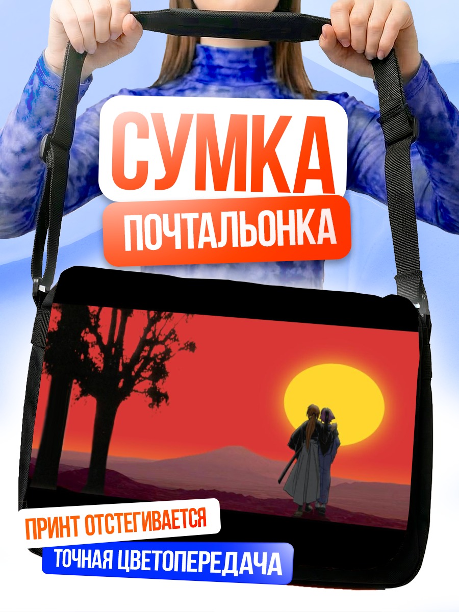Сумка-почтальонка Кеншин Химура на закате