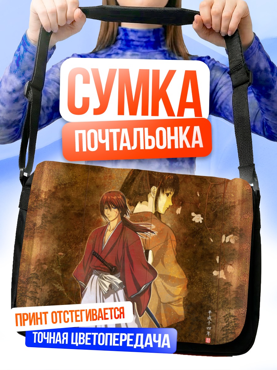 Сумка-почтальонка Кеншин Химура и Каору