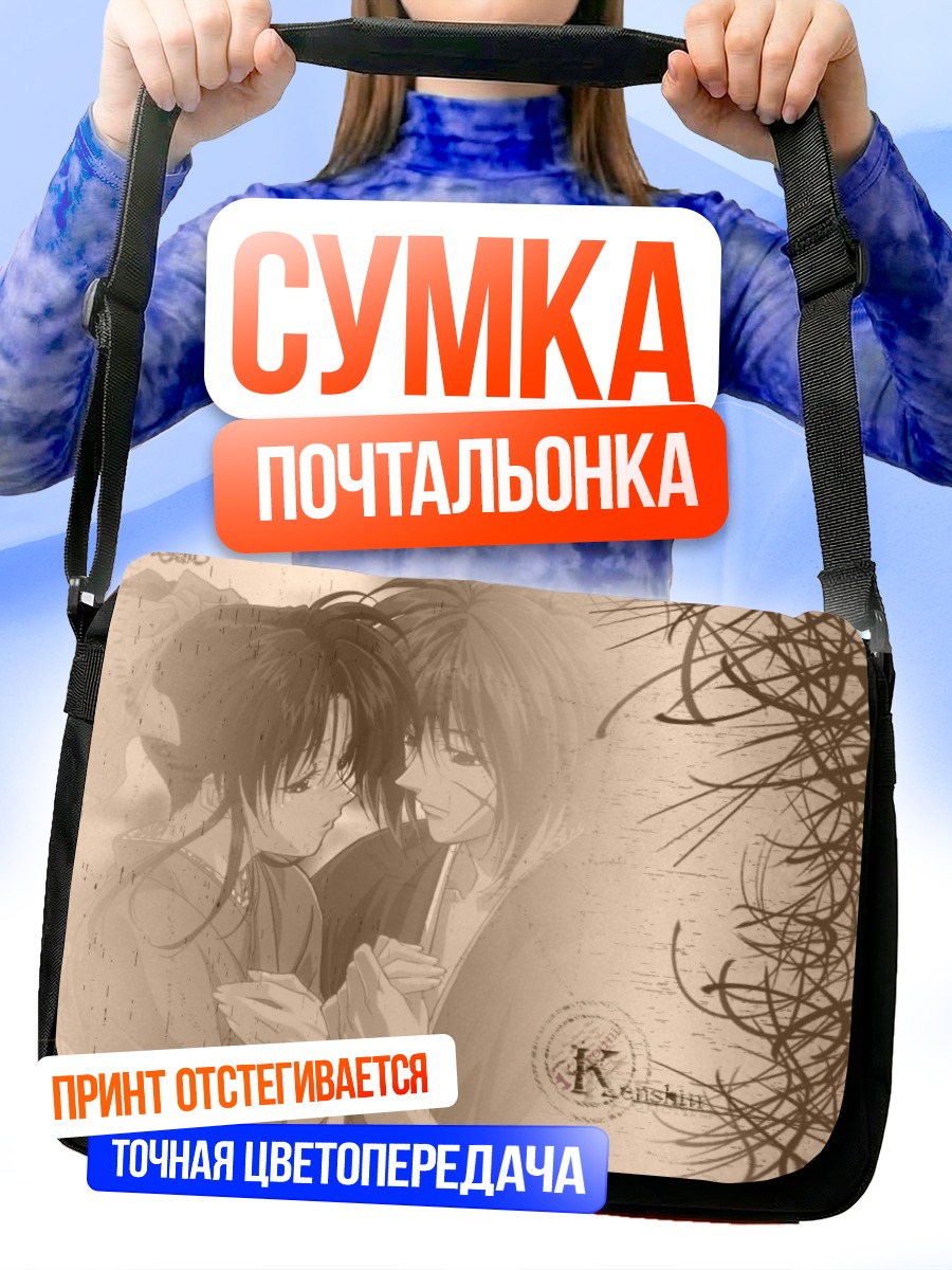 Сумка-почтальонка Кеншин Химура и Каору