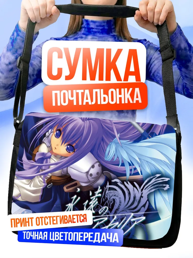Сумка-почтальонка Азелия в небесах