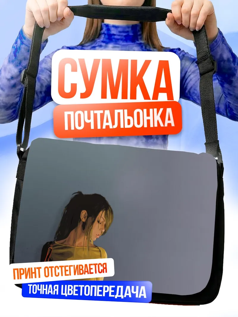 Сумка-почтальонка Лэйн Ивакура в раздумьях