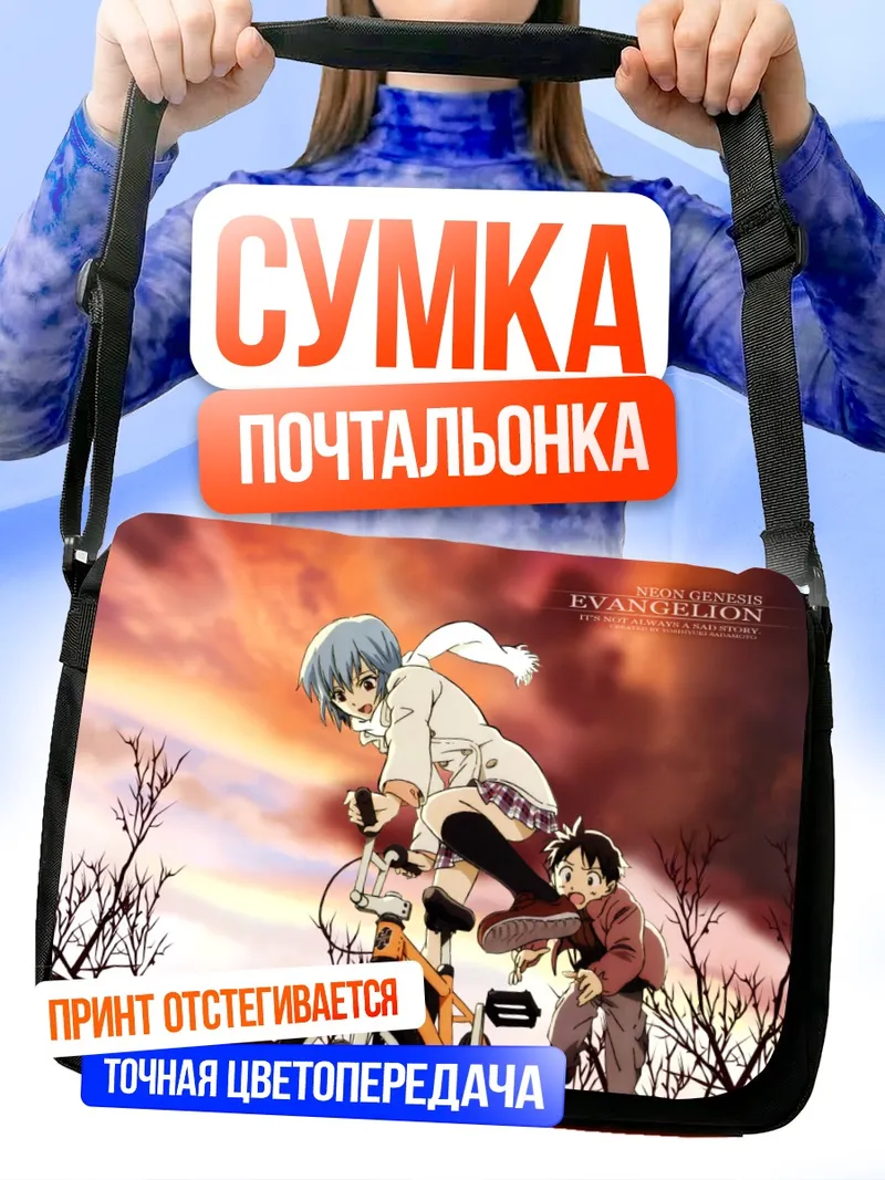 Сумка-почтальонка Рей Аянами на велосипеде