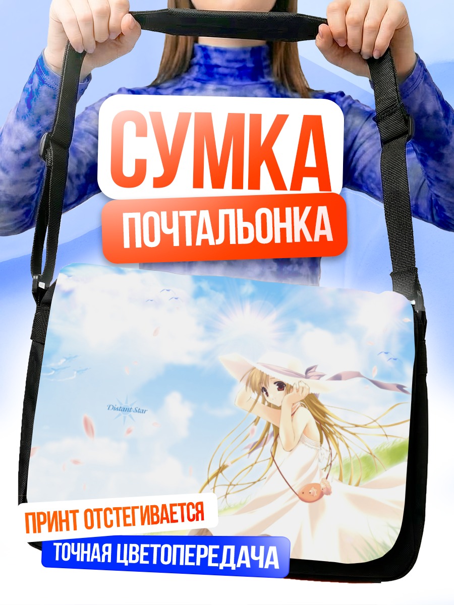 Сумка-почтальонка Светлая мечта в облаках