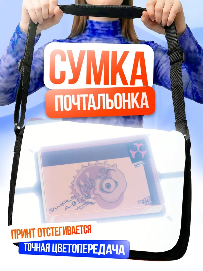 Сумка-почтальонка Евангелион Око