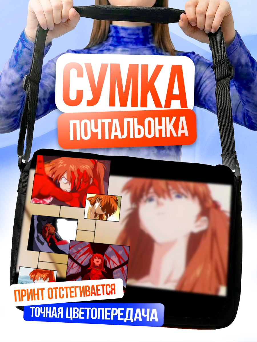 Сумка-почтальонка Аска Лэнгли Сорью