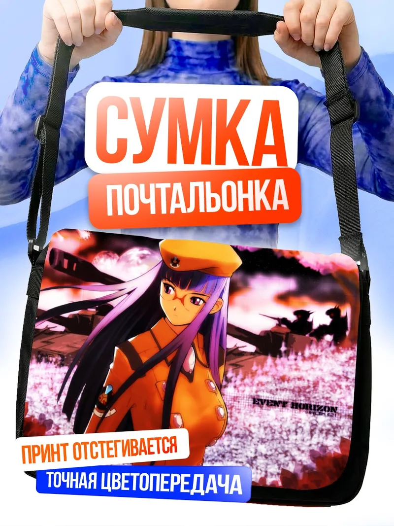Сумка-почтальонка Комачи Онодзука в форме
