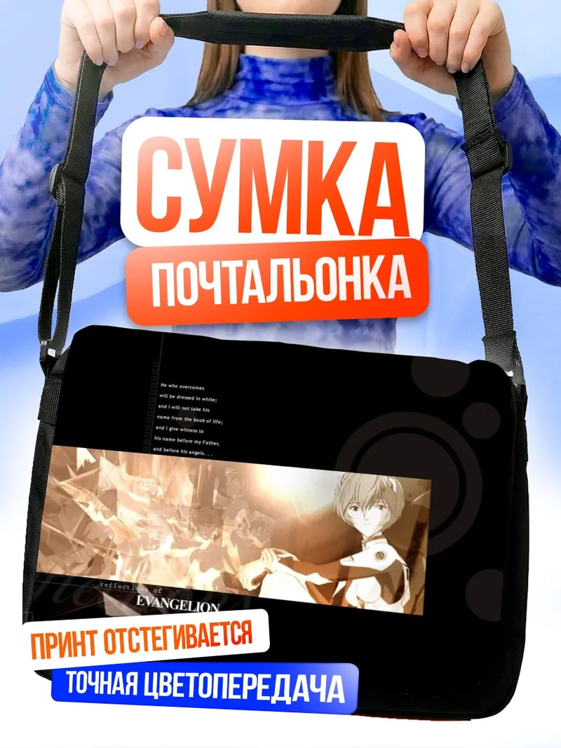 Сумка-почтальонка Рей Аянами в Евангелионе
