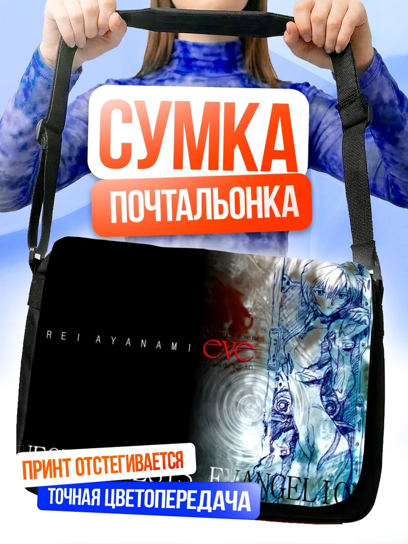Сумка-почтальонка Рей Аянами в синеве