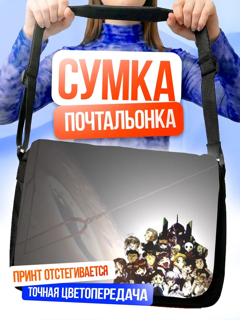 Сумка-почтальонка Рей Аянами и Евангелион