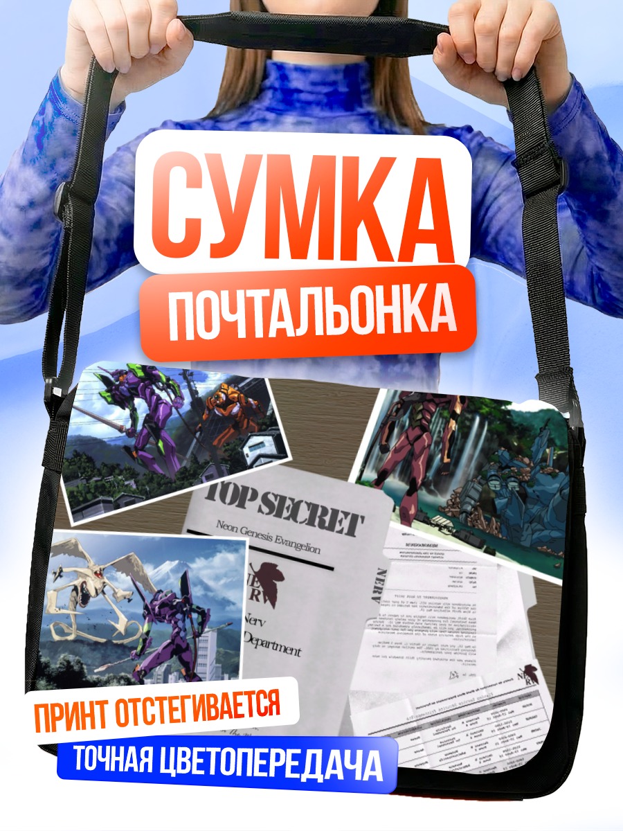 Сумка-почтальонка Евангелион секретные архивы