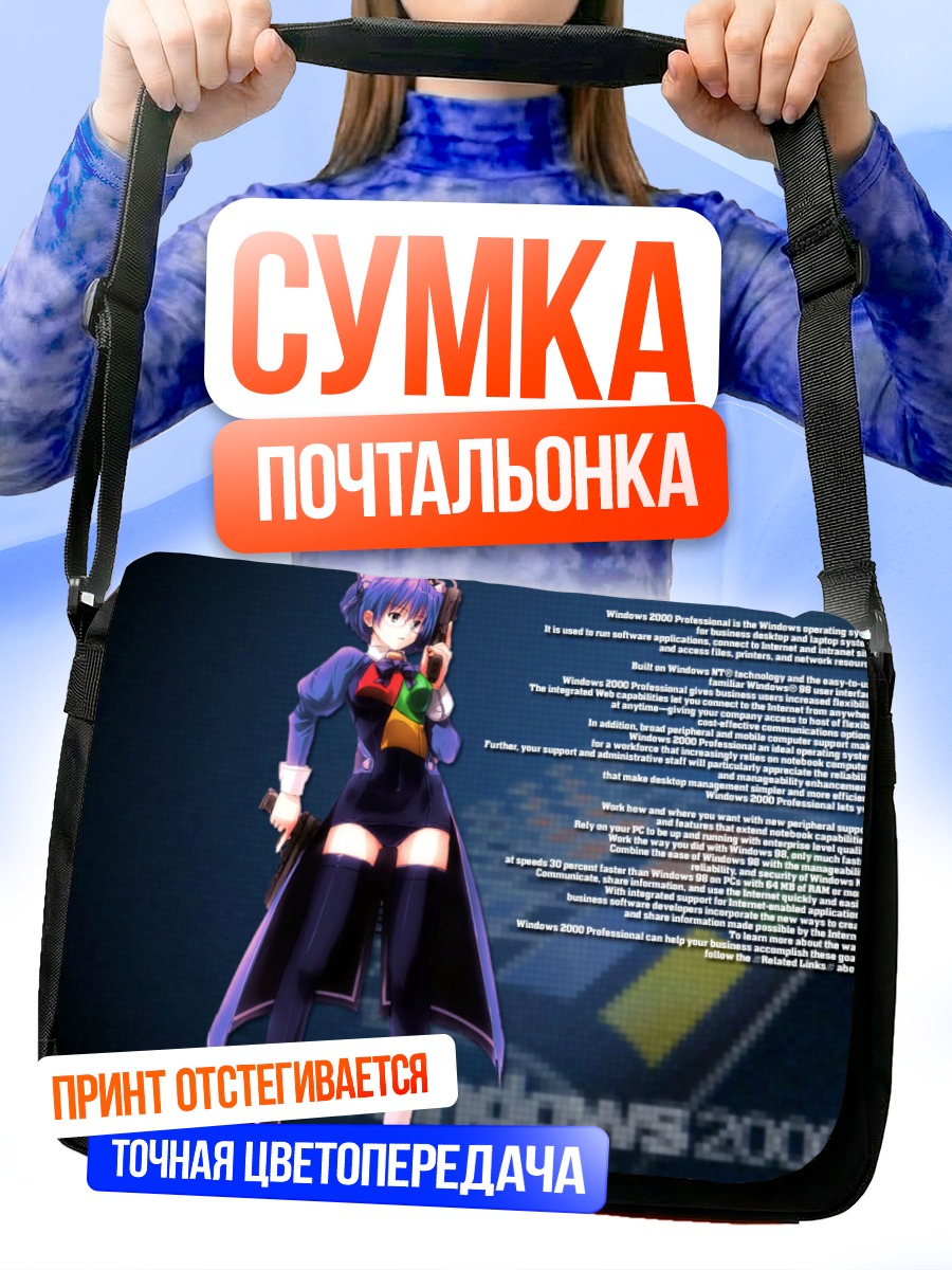 Сумка-почтальонка Windows 2000 Ос-тан