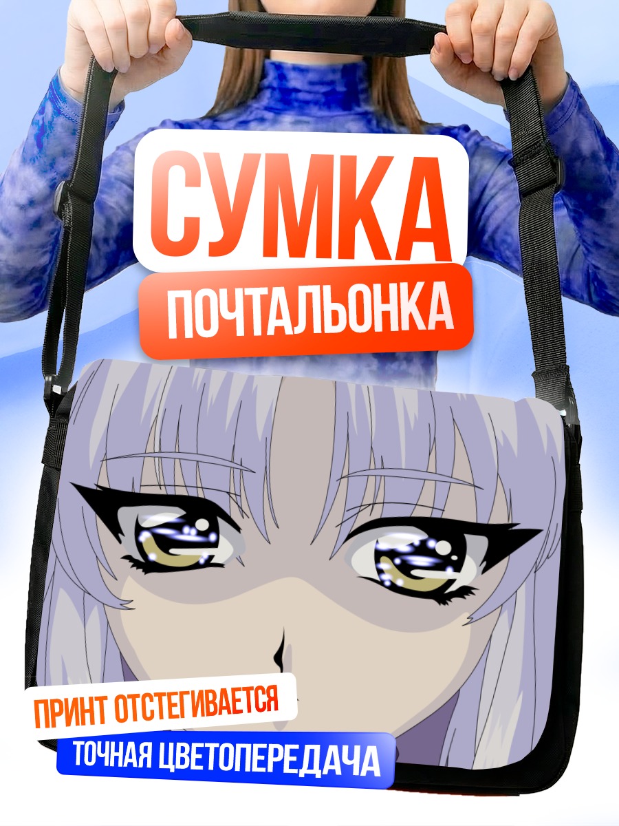 Сумка-почтальонка Рури Хошино взгляд