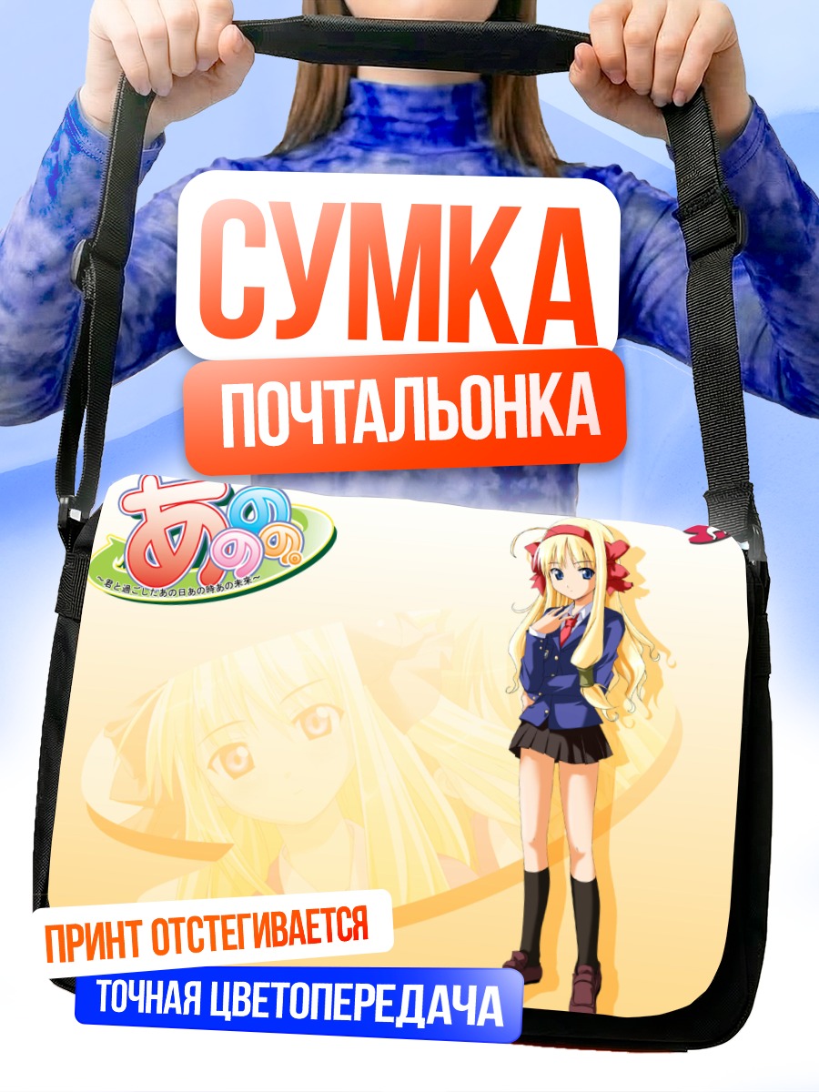 Сумка-почтальонка Момидзи Комия в школе