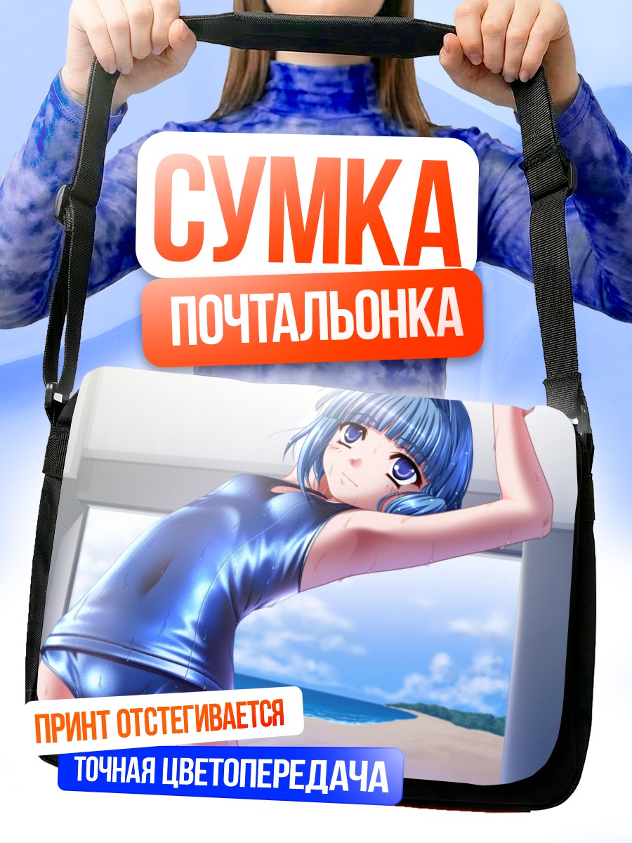 Сумка-почтальонка Мику Хацунэ на пляже