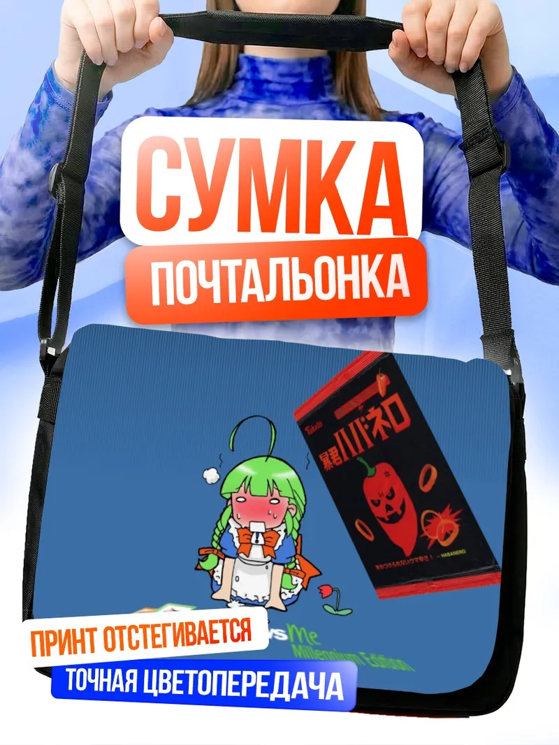 Сумка-почтальонка Хабанеро в Windows