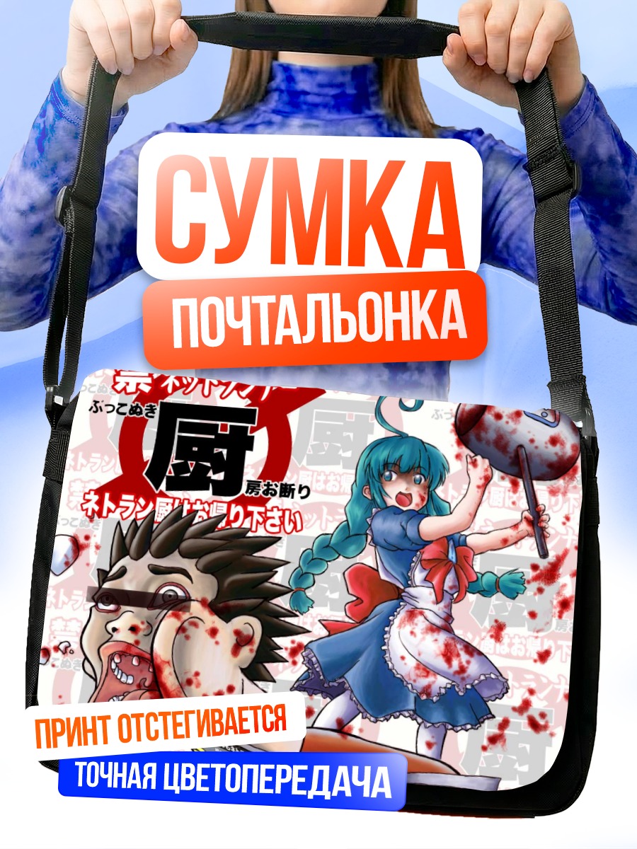 Сумка-почтальонка Футаба Нетраннер