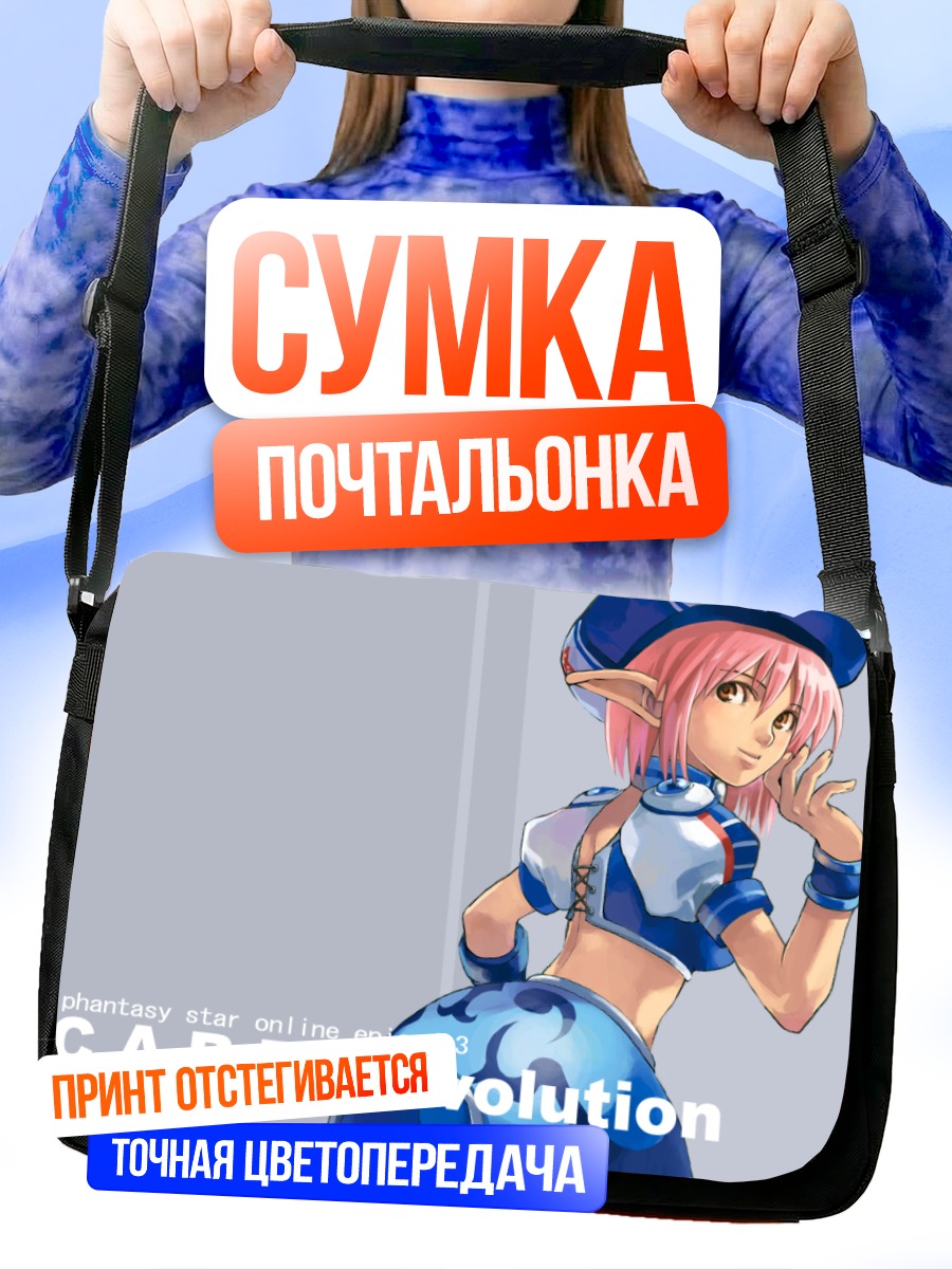 Сумка-почтальонка Фантази Стар Онлайн